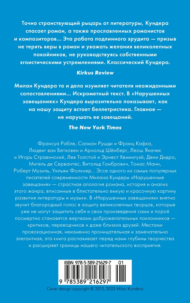 Нарушенные завещания. Девять эссе