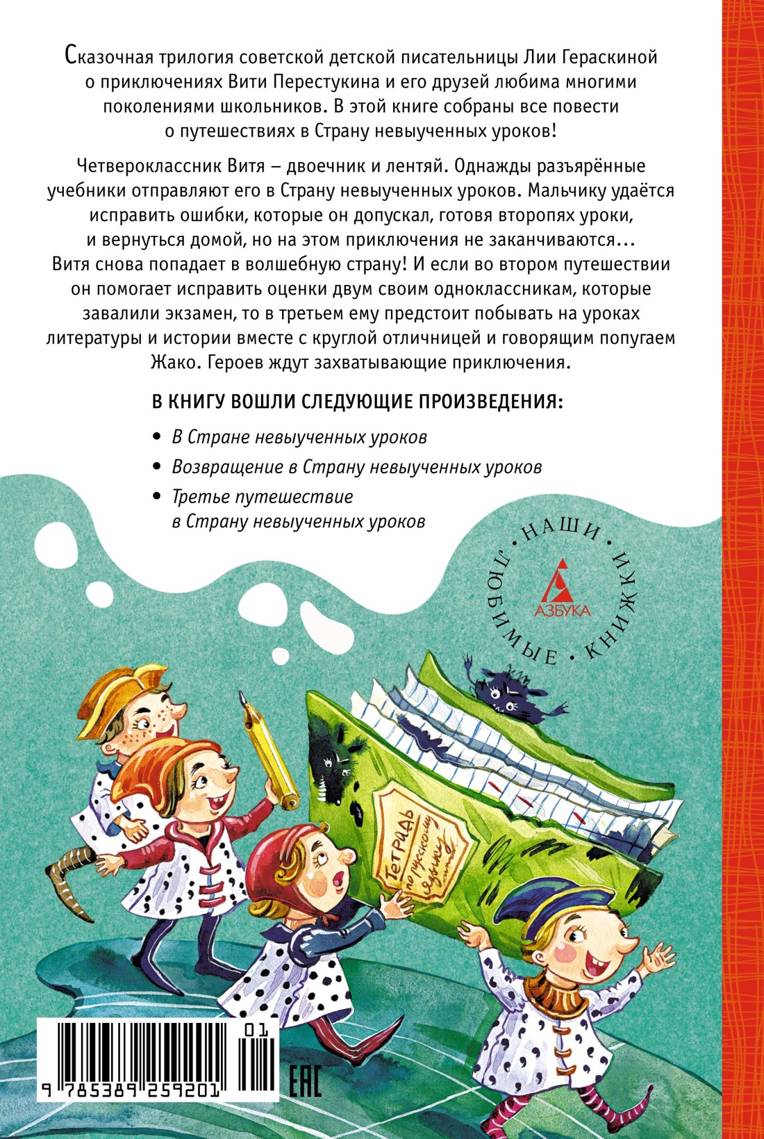 Все путешествия в страну невыученных уроков