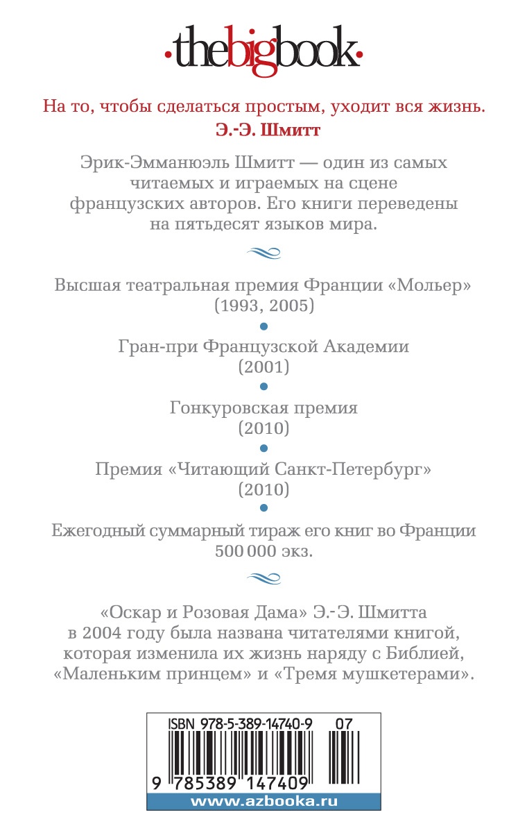 Оскар и Розовая Дама