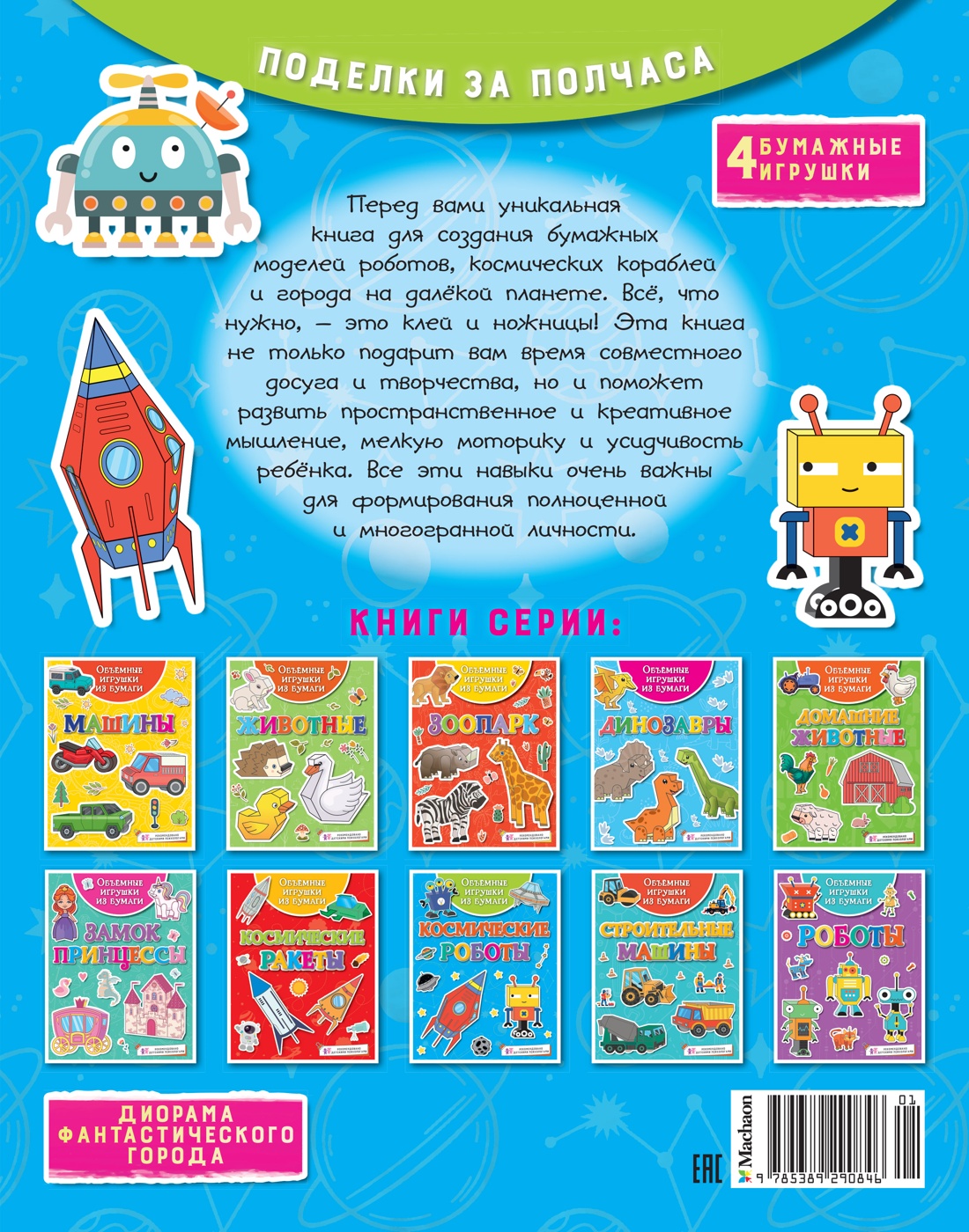 Объёмные игрушки из бумаги. Космические роботы