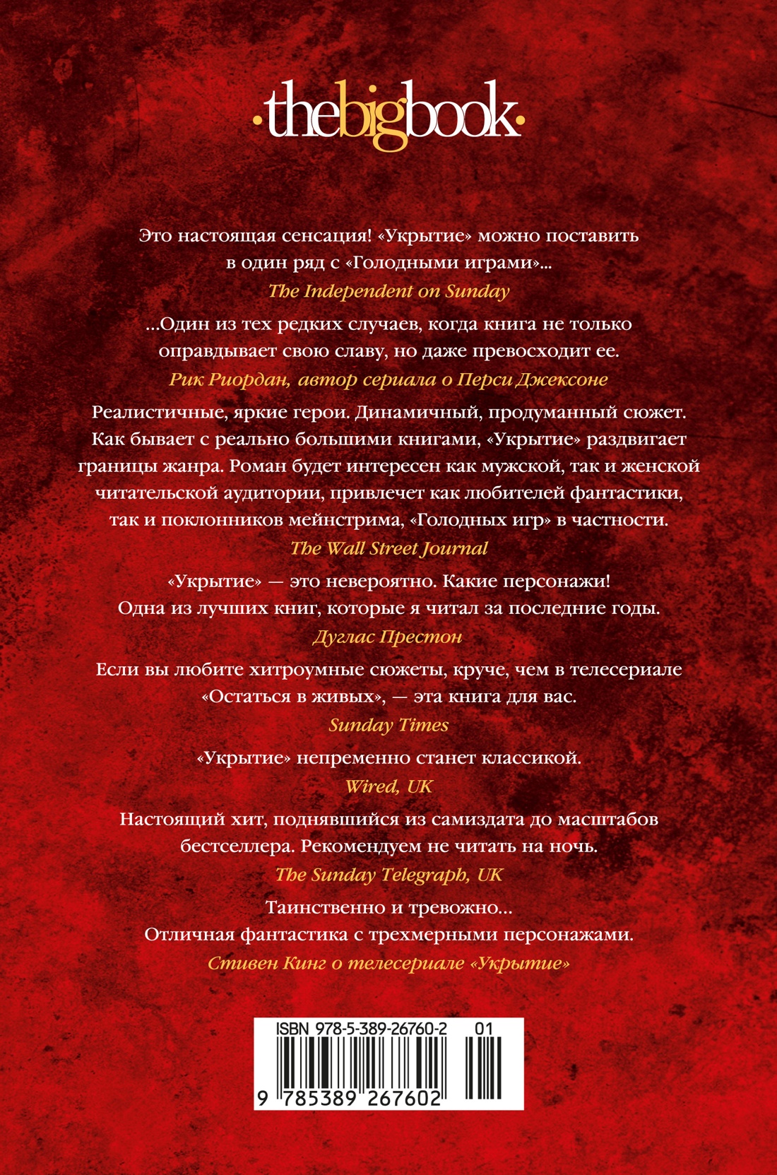 Укрытие. Книга 3. Пыль