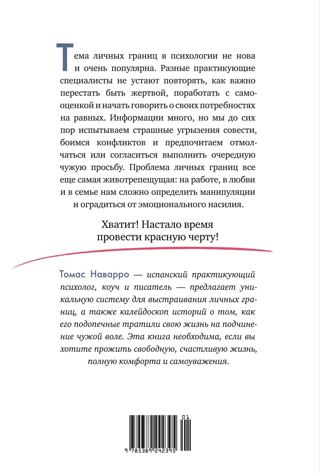 Провести красную черту: всё о личных границах и помощи себе