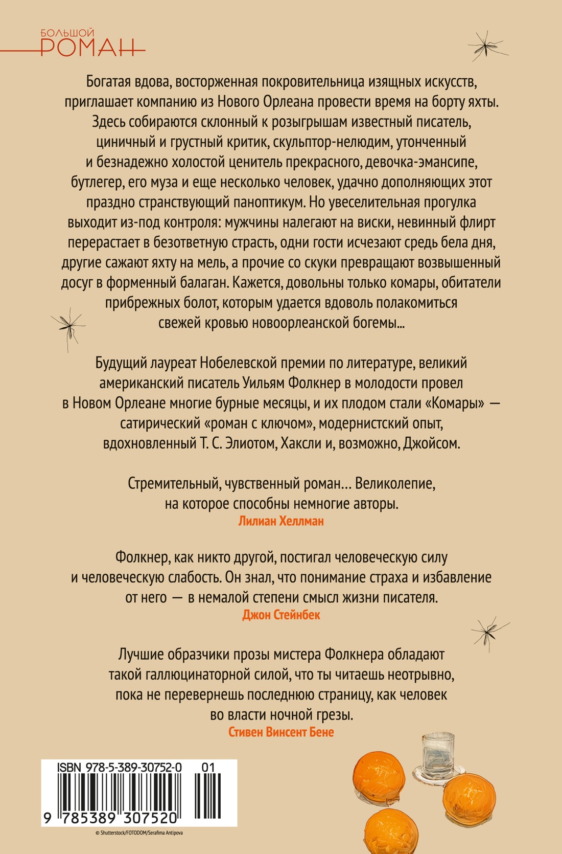 Комары