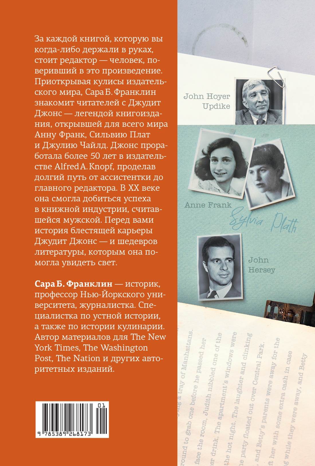 Редактор: Закулисье успеха и революция в книжном мире