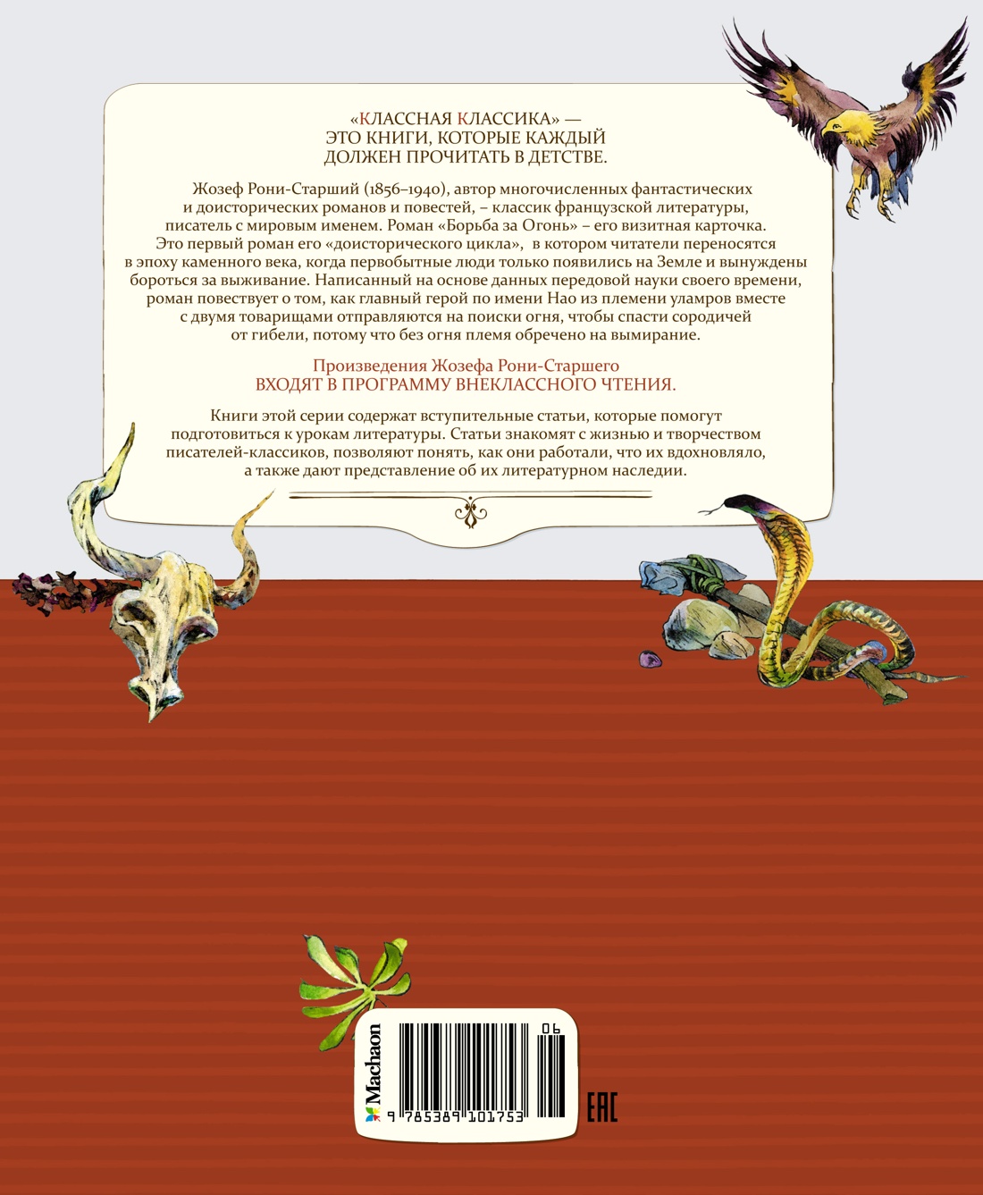 Борьба за огонь