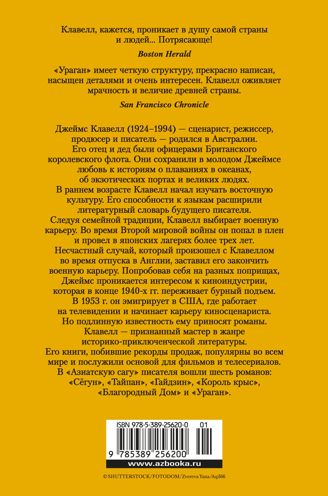 Ураган. Книга 2. Бегство из рая