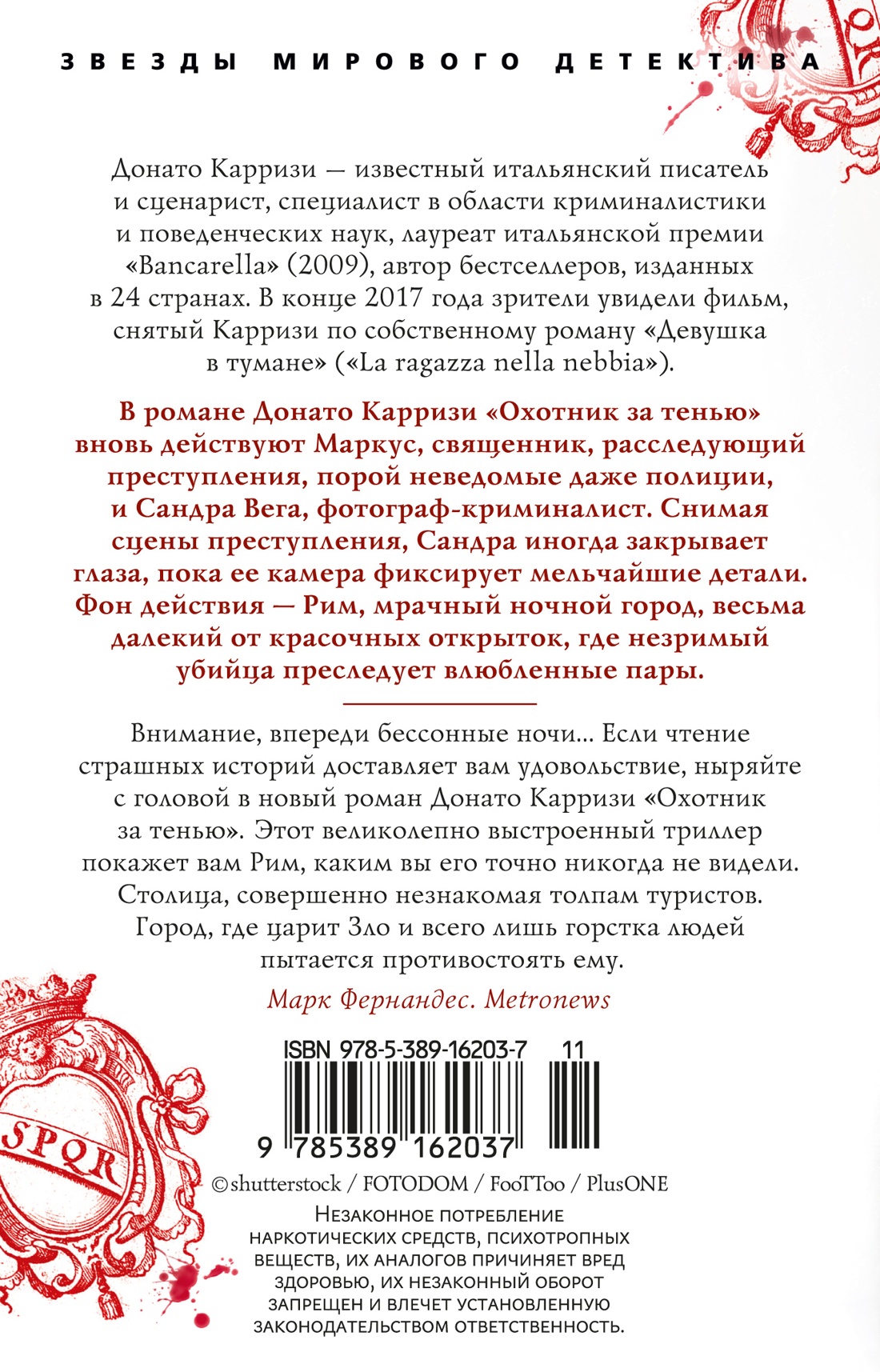 Охотник за тенью
