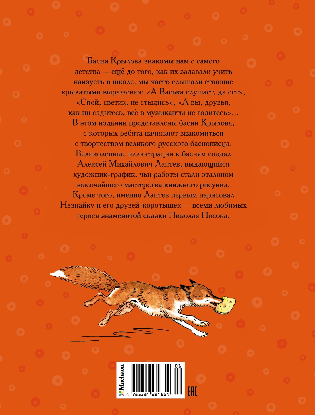 Ворона и Лисица