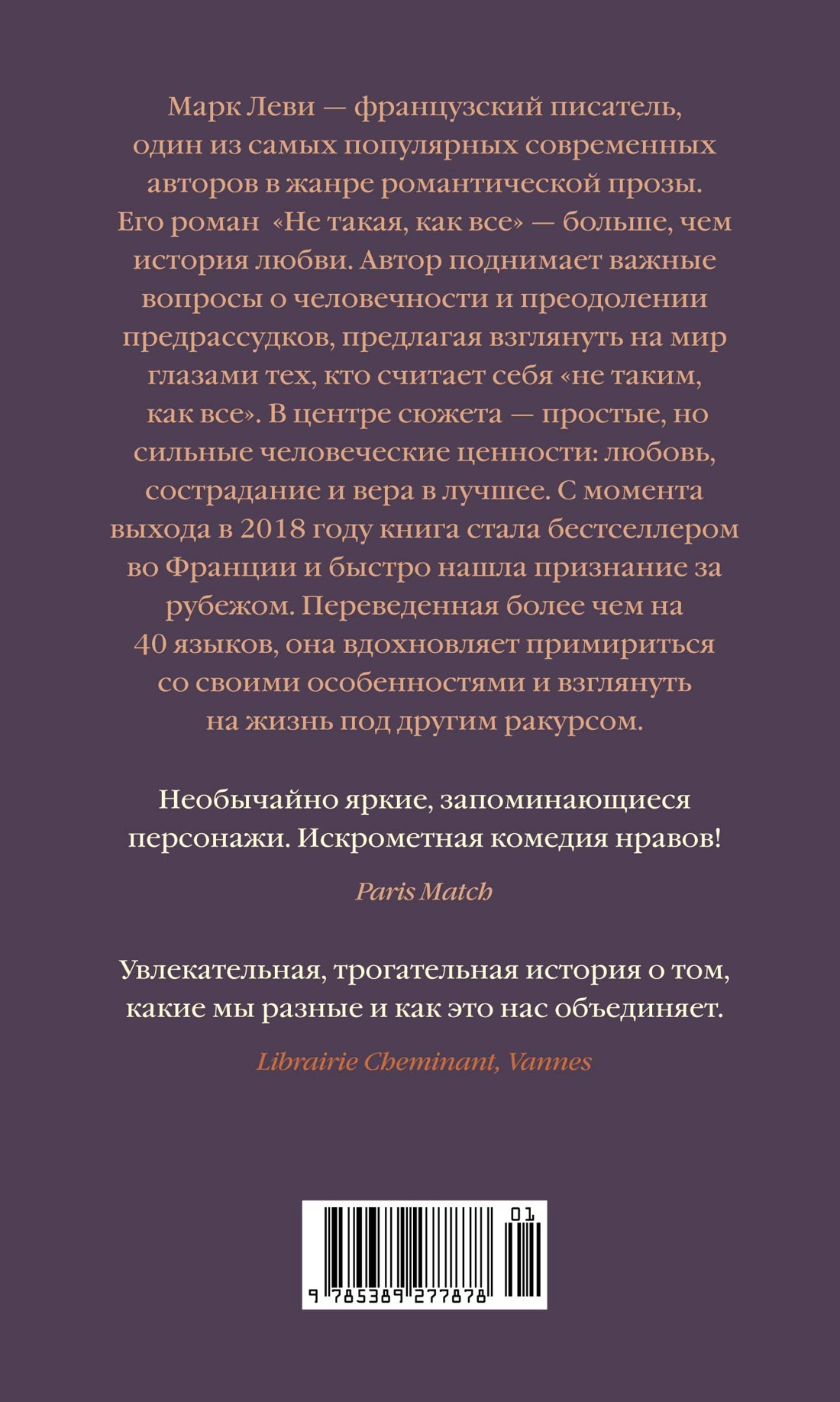 Не такая, как все