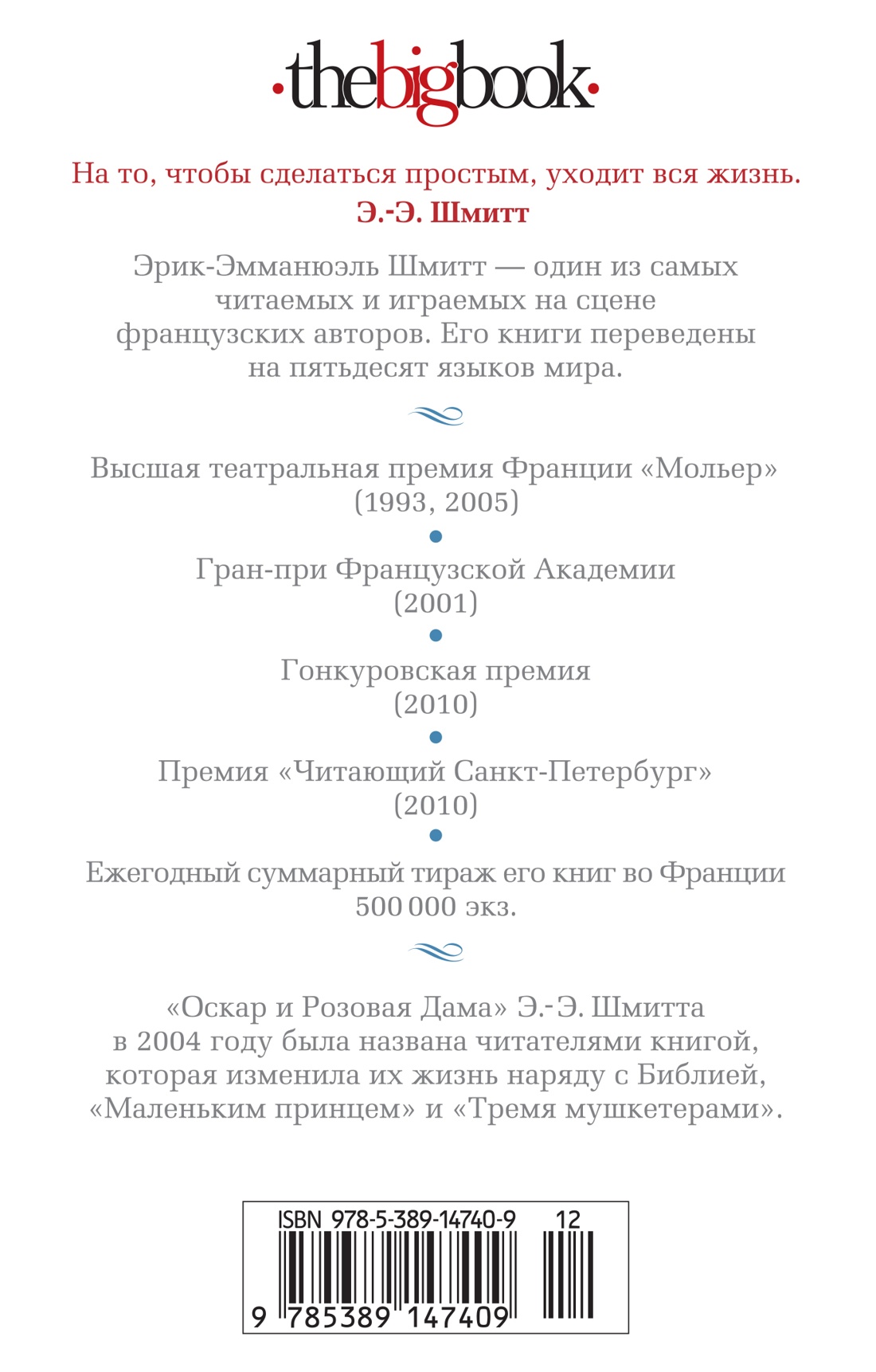 Оскар и Розовая Дама