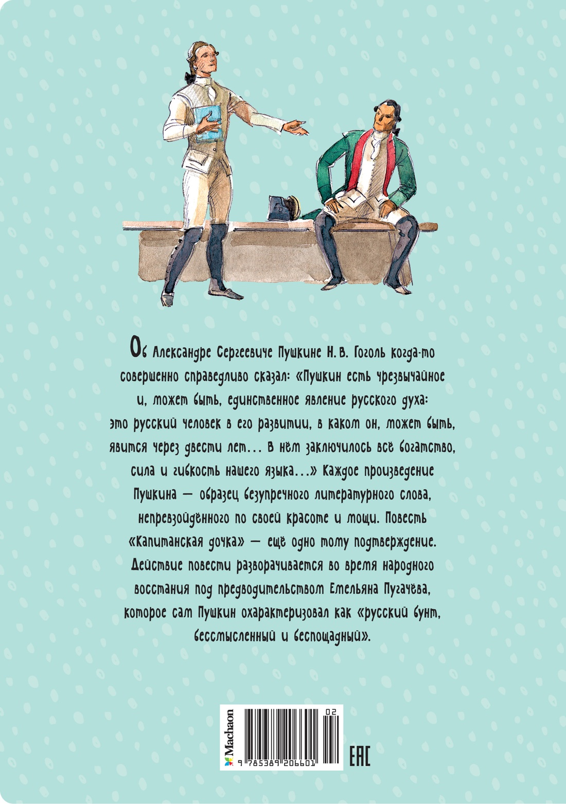 Капитанская дочка