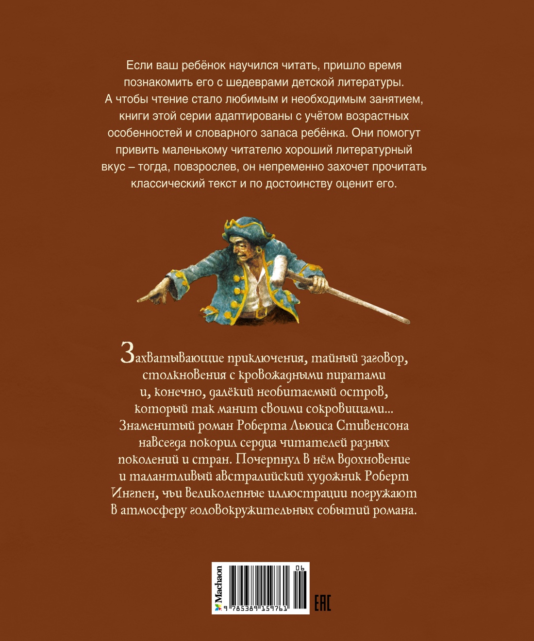 Остров сокровищ