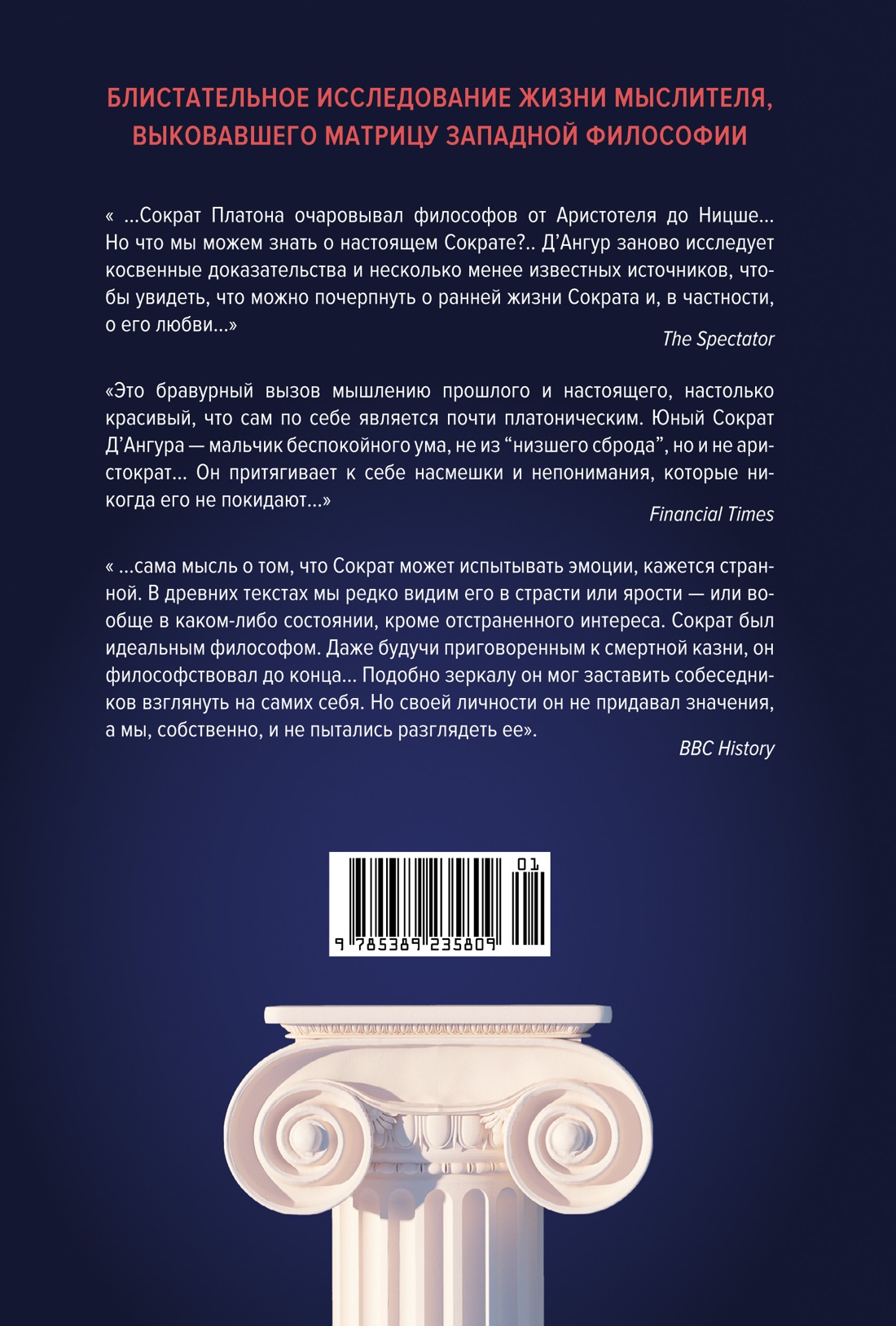 Изобретая философа. Влюблённый Сократ