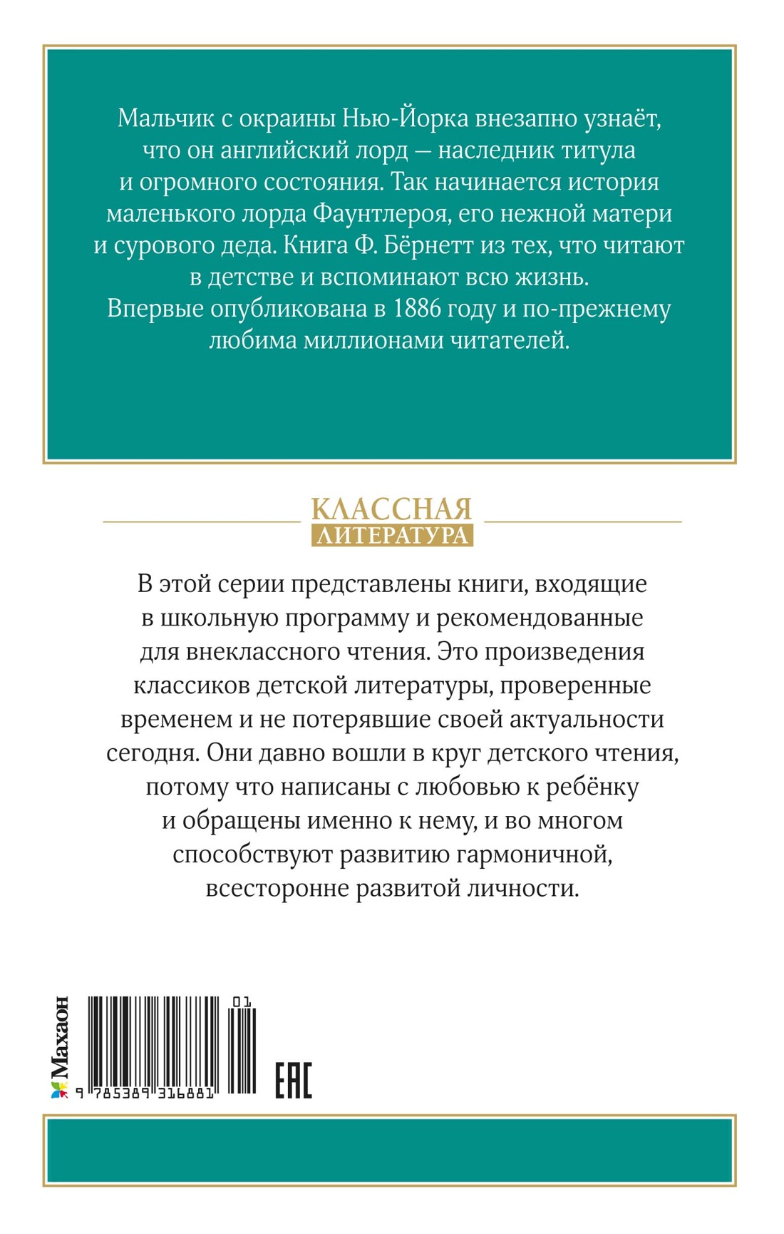 Маленький лорд Фаунтлерой