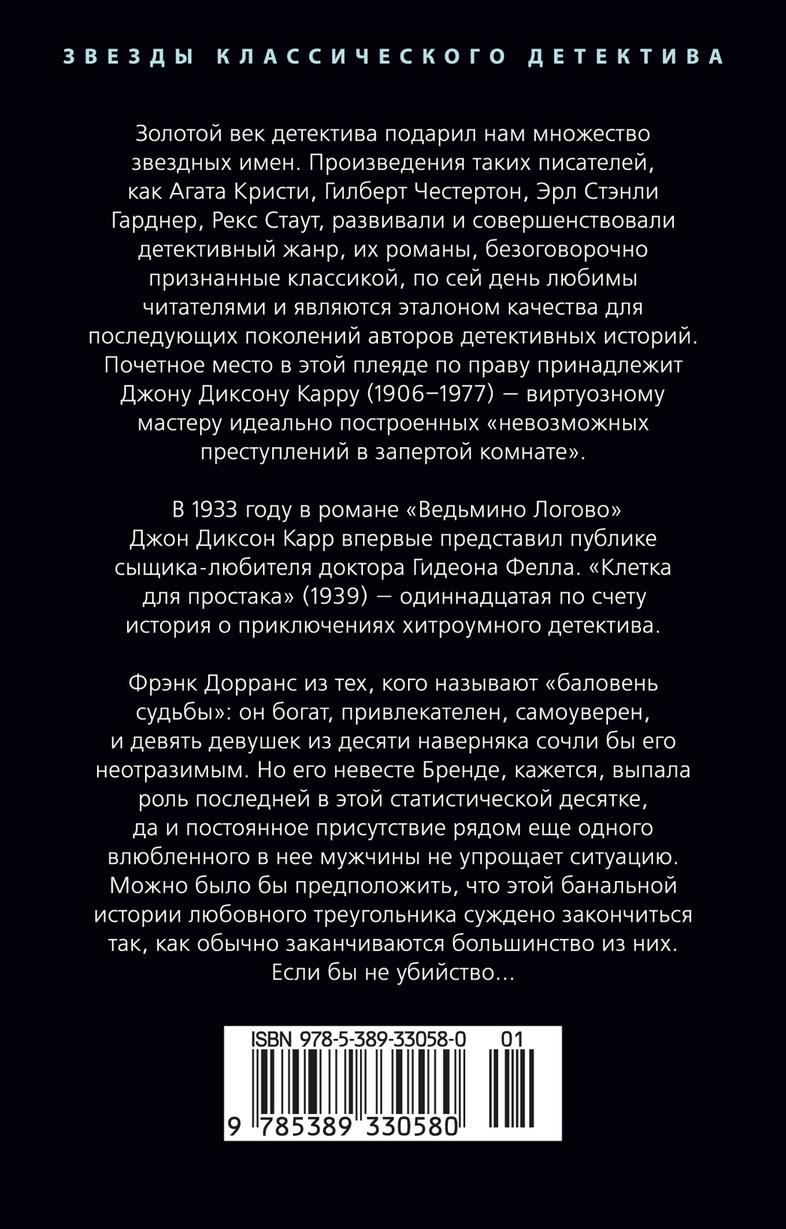 Клетка для простака