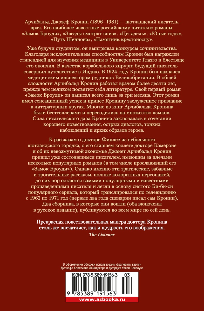 Дневник доктора Финлея