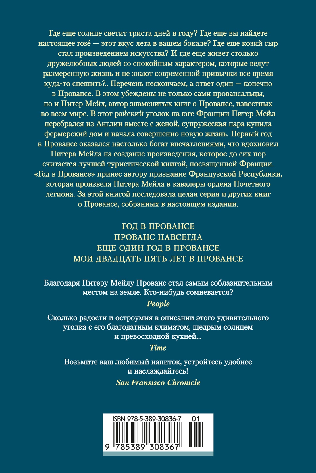 «Год в Провансе» и другие книги