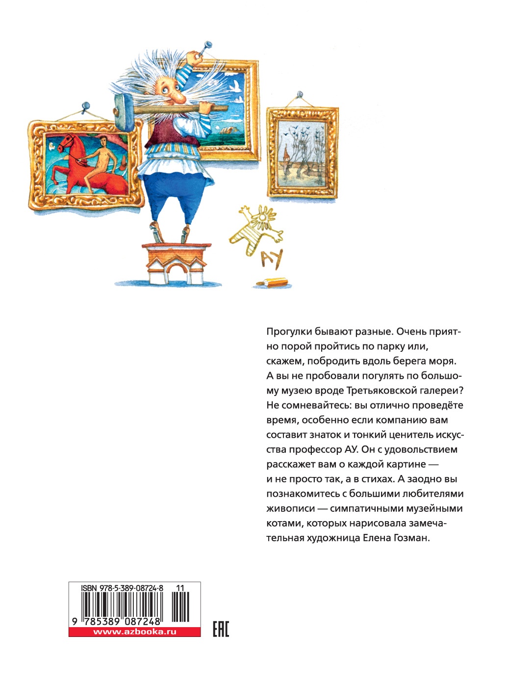 Прогулки по Третьяковской галерее