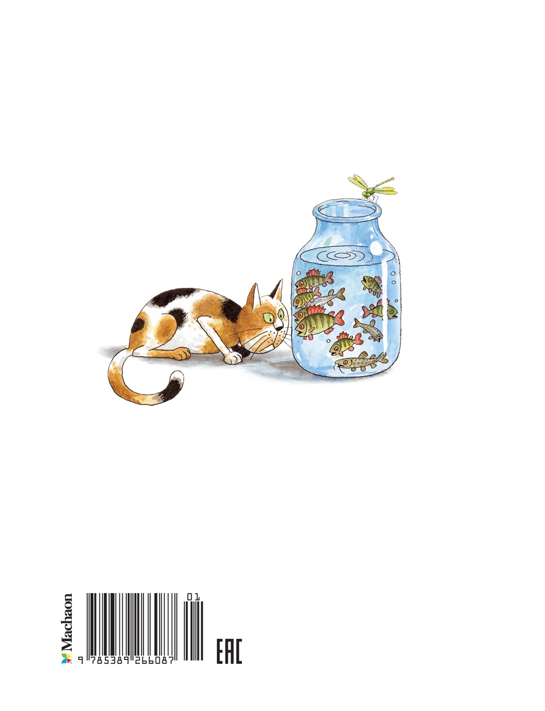 Тук-тук-тук!