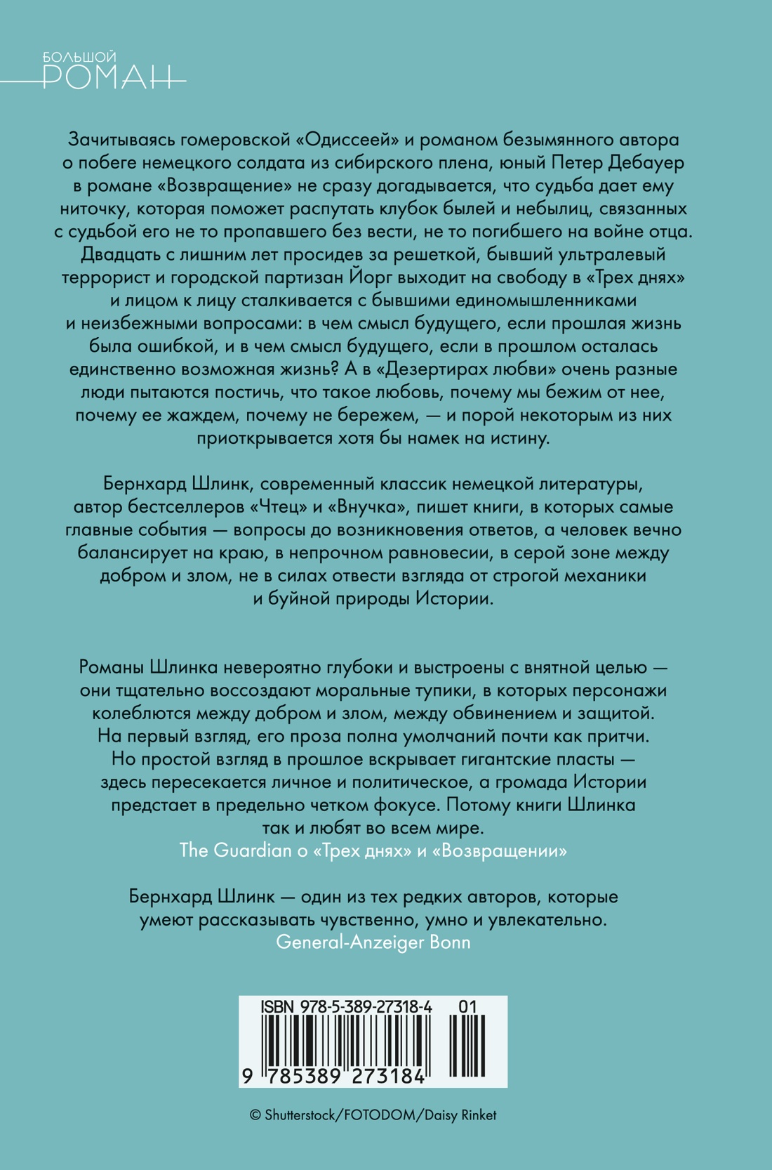 Другой мужчина и другие романы и рассказы