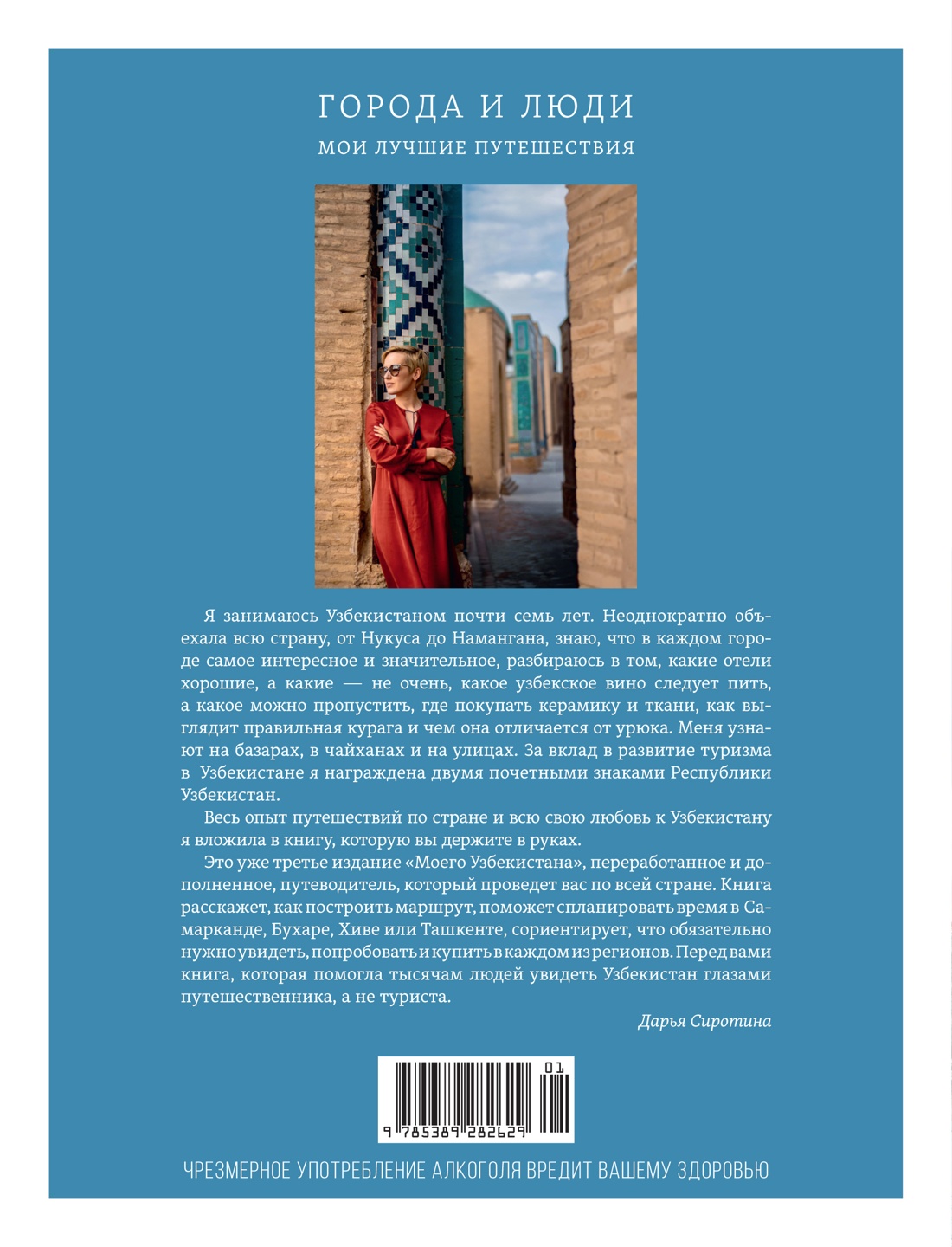 Мой Узбекистан (третье, дополненное издание)