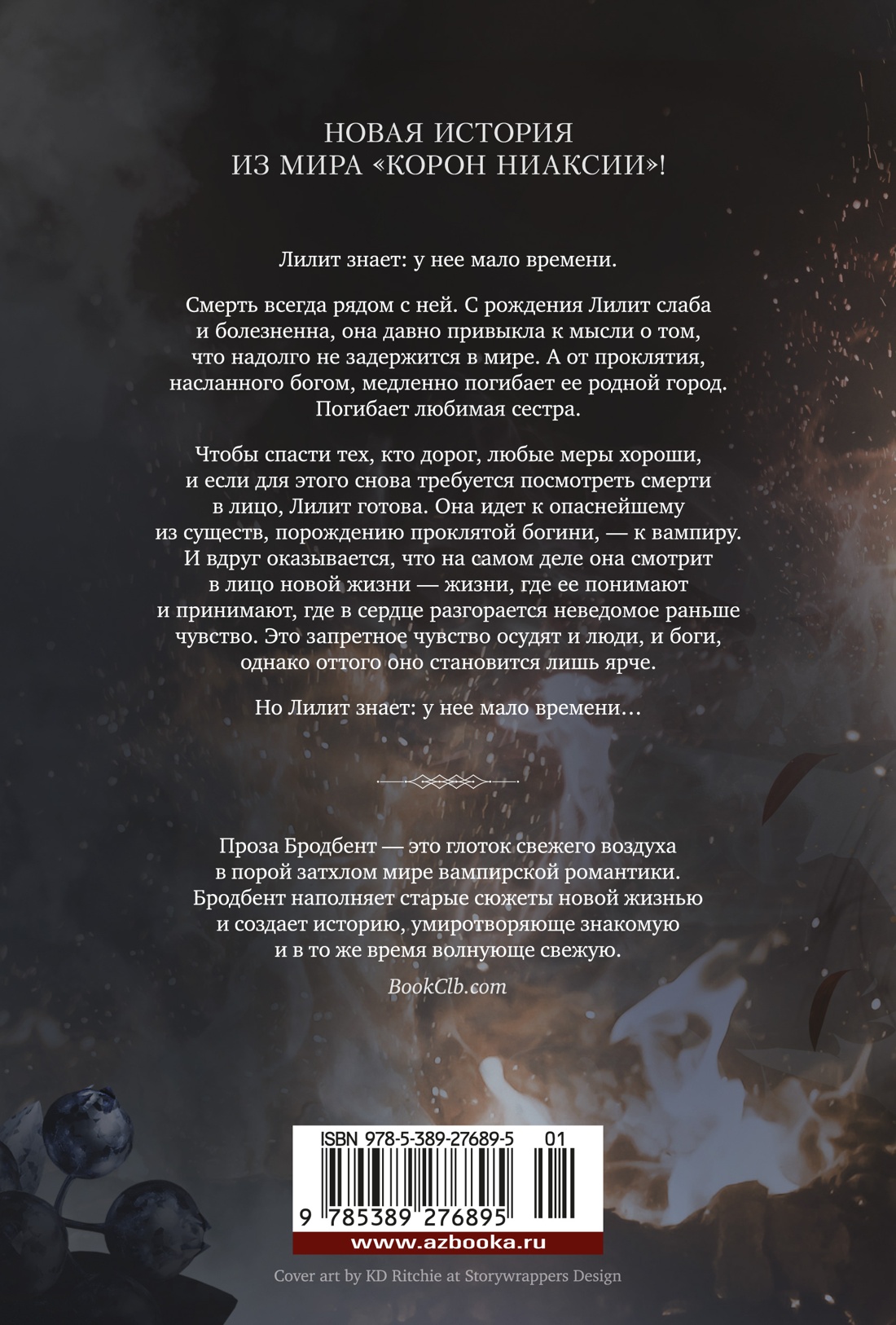 Шесть опаленных роз