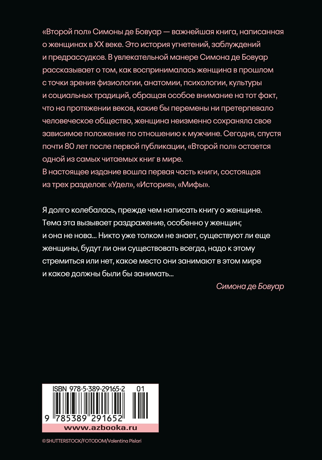 Второй пол. Факты и мифы