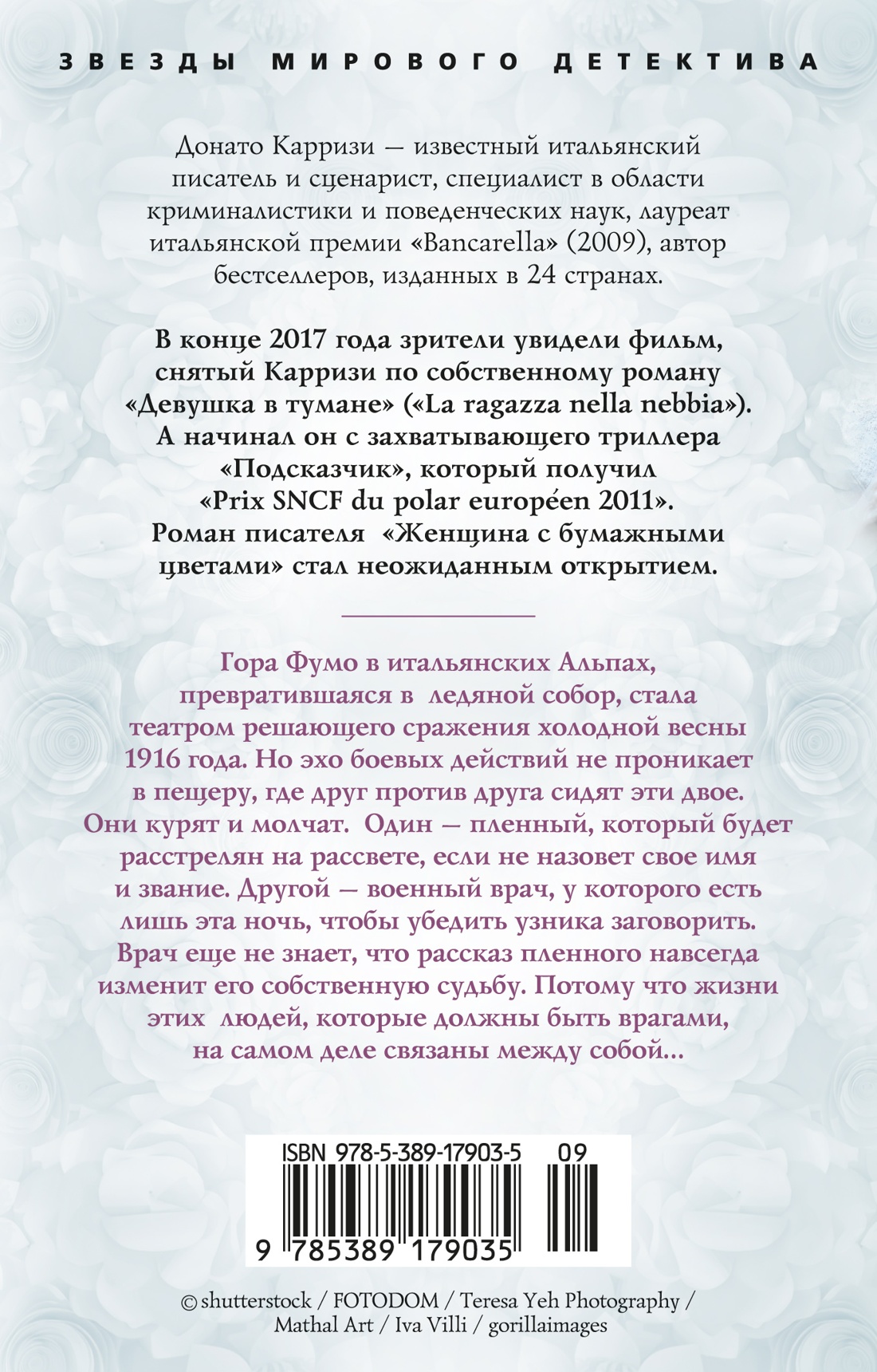 Женщина с бумажными цветами