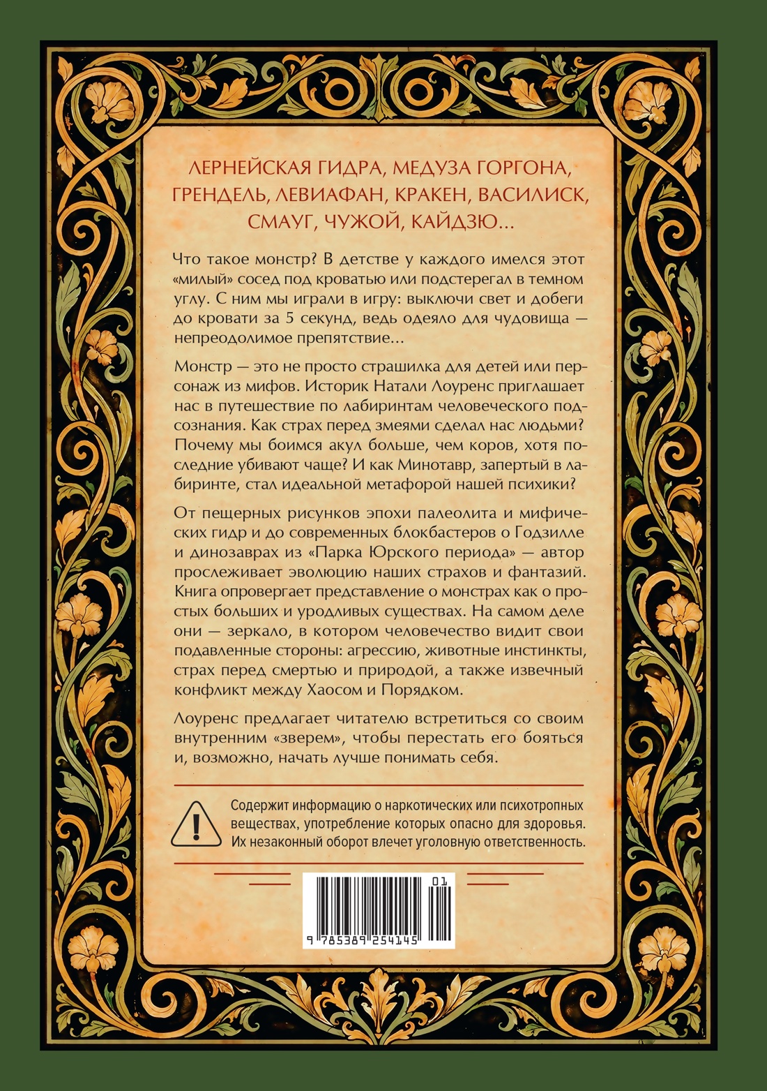 Фантастические твари нашего подсознания. Как монстры помогли нам стать людьми
