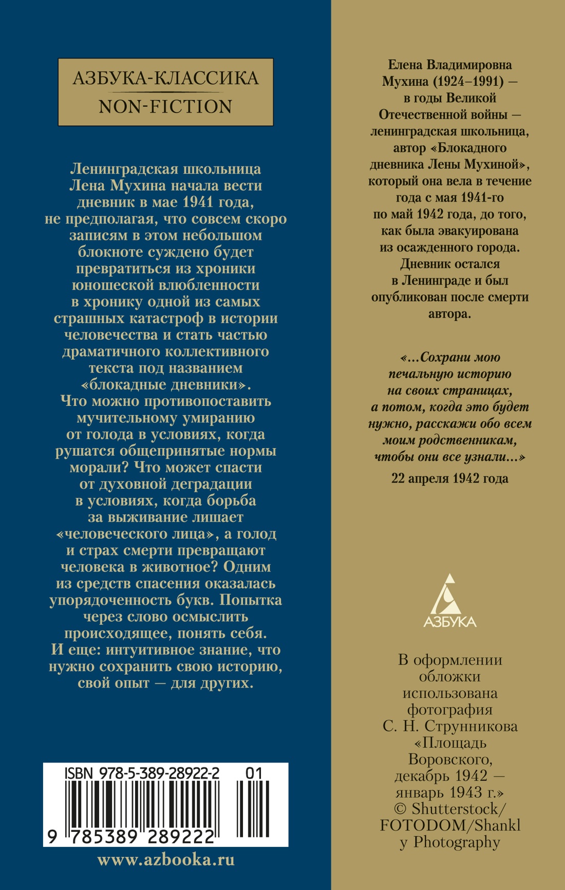 «...Сохрани мою печальную историю...» Блокадный дневник Лены Мухиной