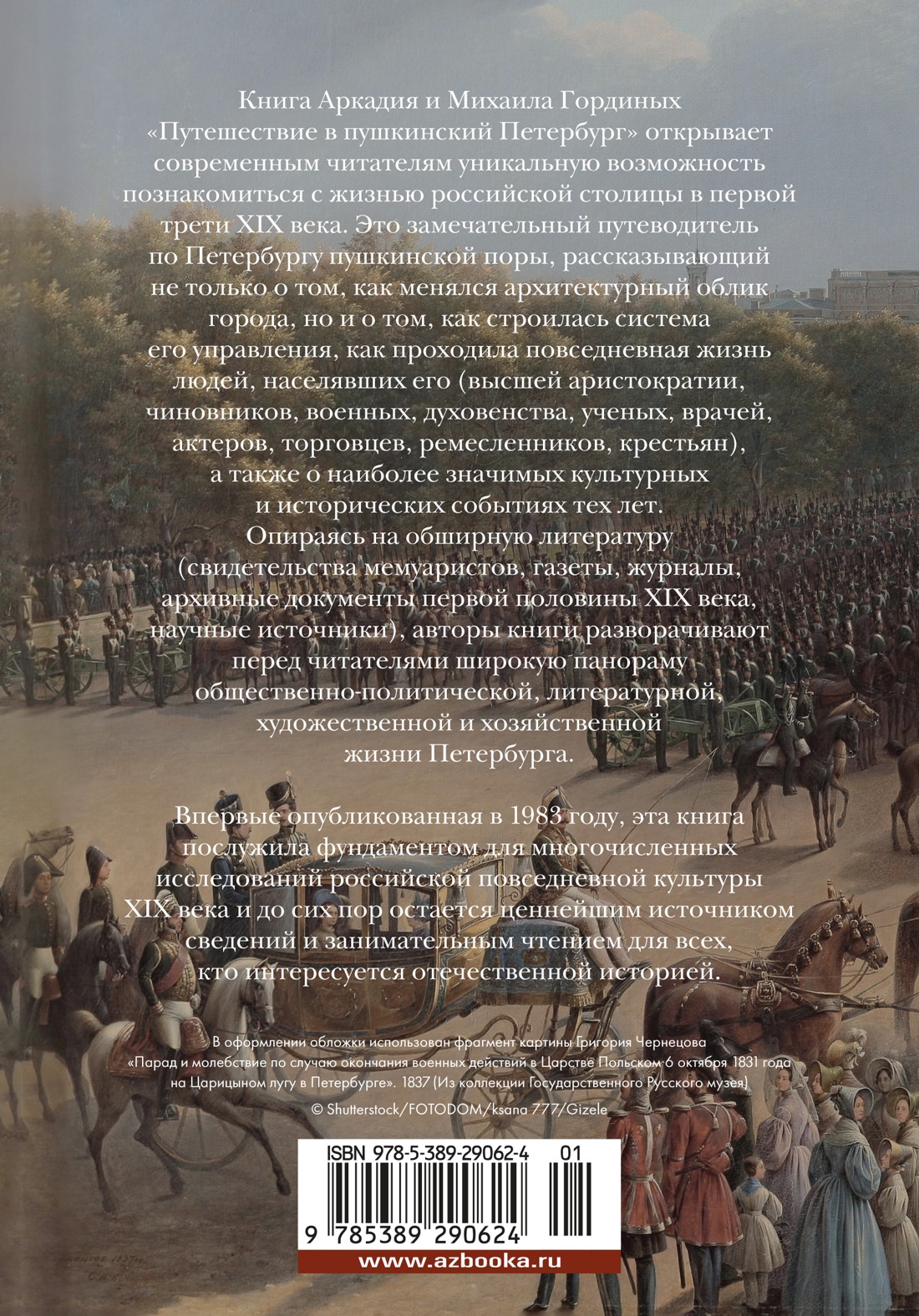 Путешествие в пушкинский Петербург