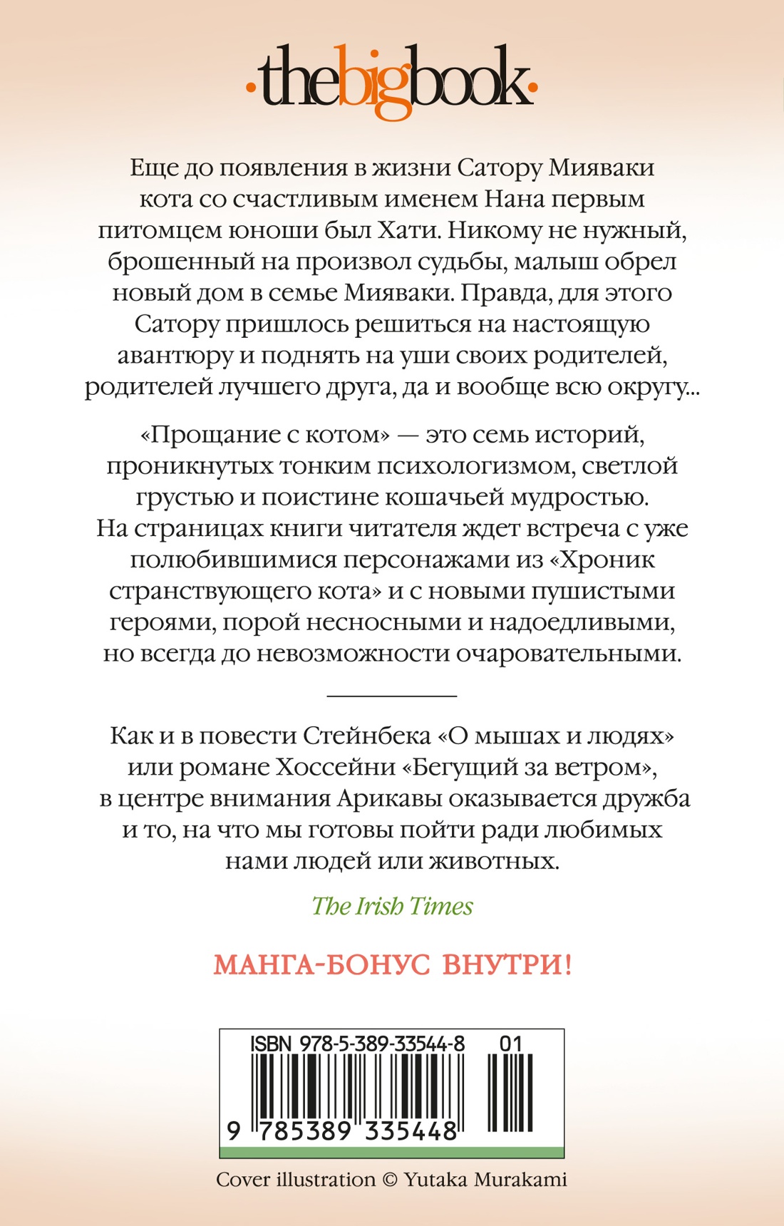 Прощание с котом