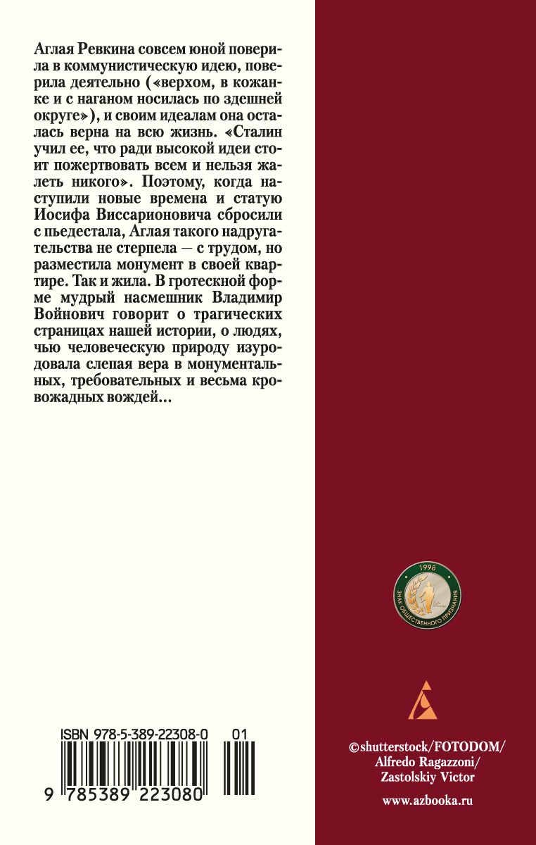 Монументальная пропаганда