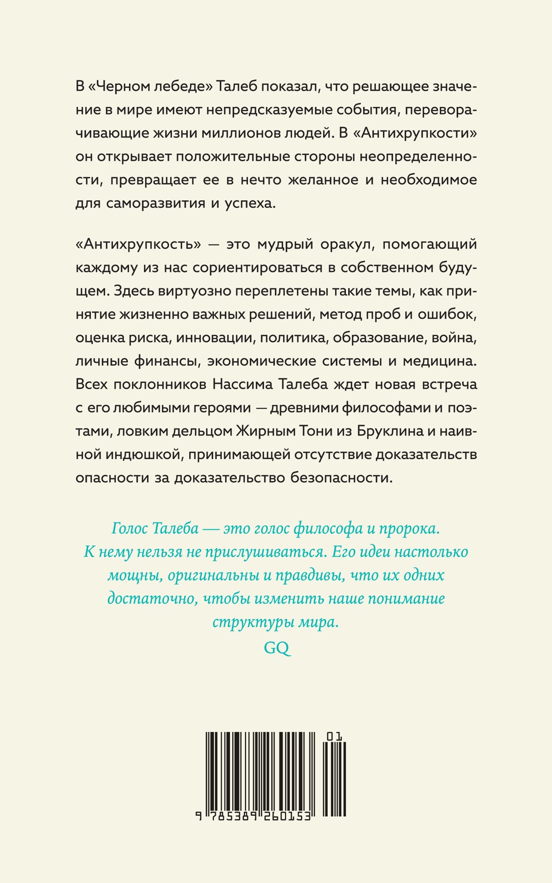 Антихрупкость. Как извлечь выгоду из хаоса