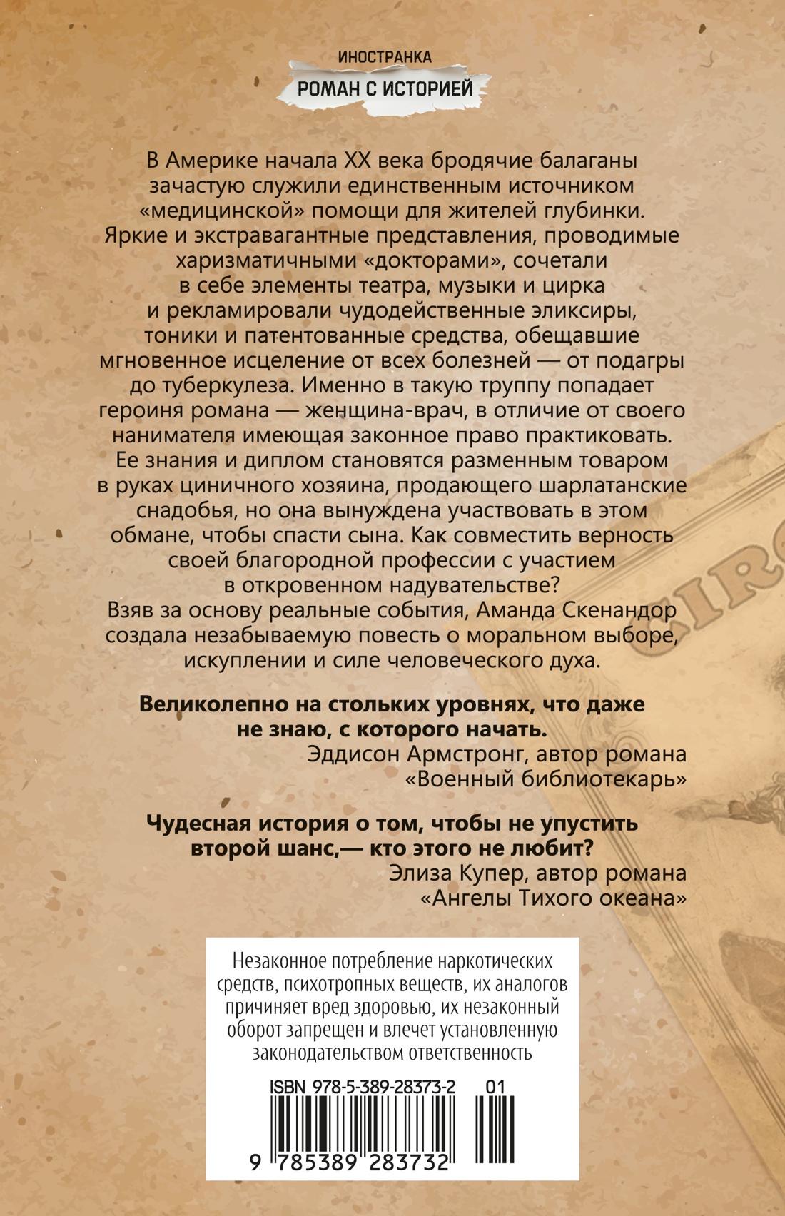 Шарлатанка