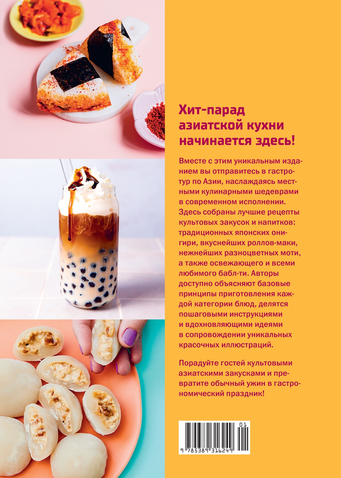 60 хитов азиатской кухни