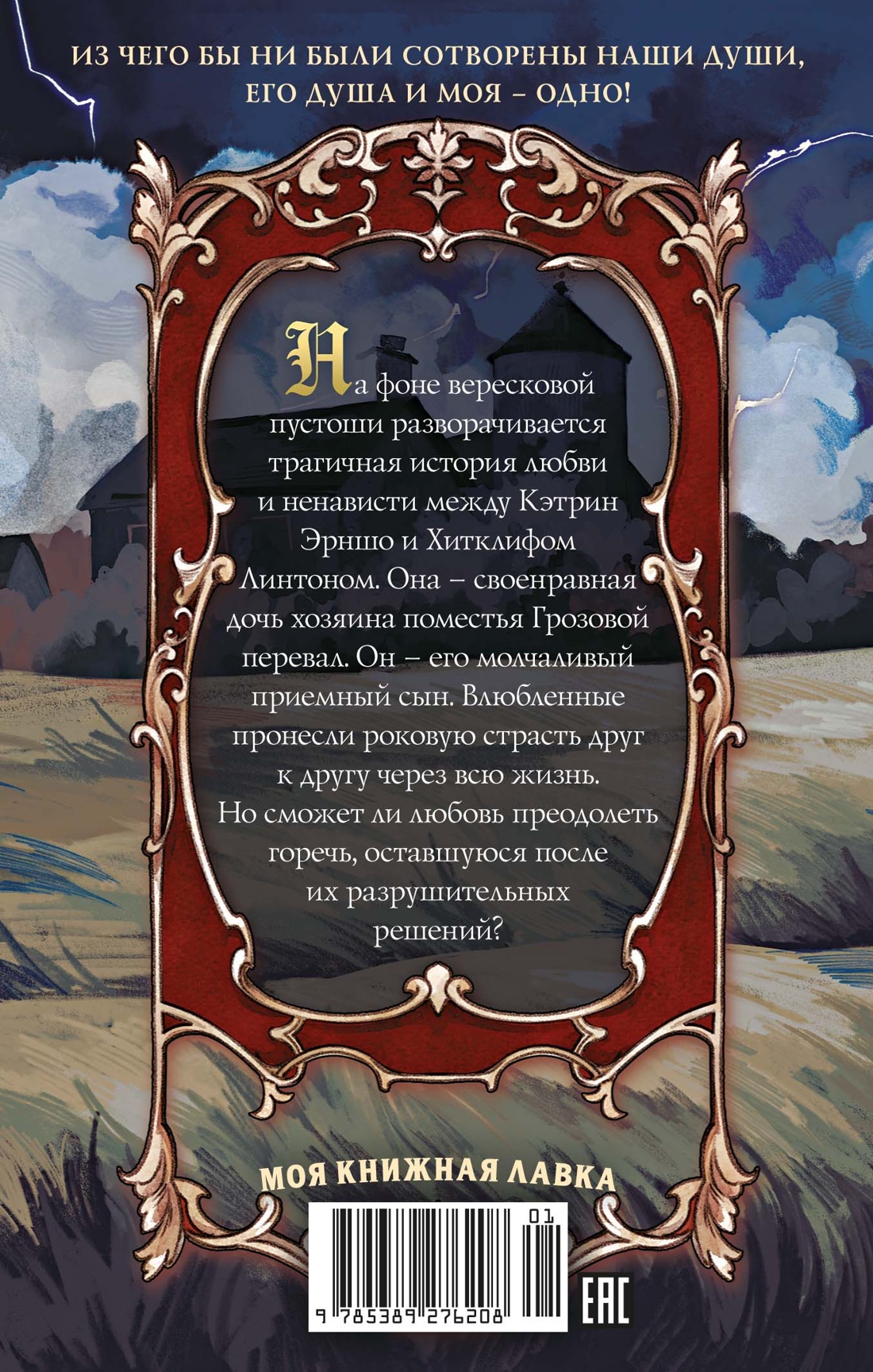 Грозовой перевал