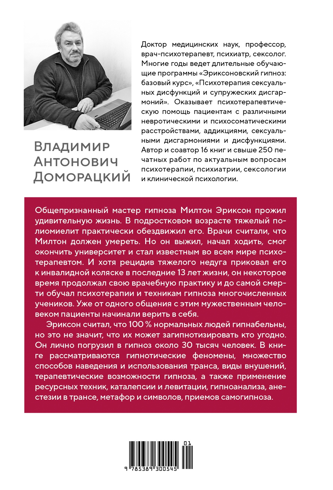 Психотерапия и гипноз Милтона Эриксона