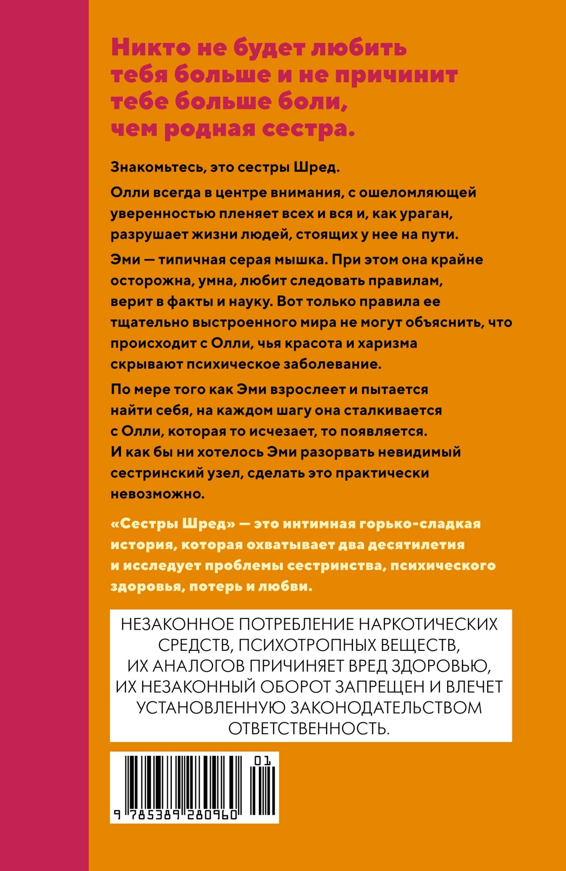 Сестры Шред