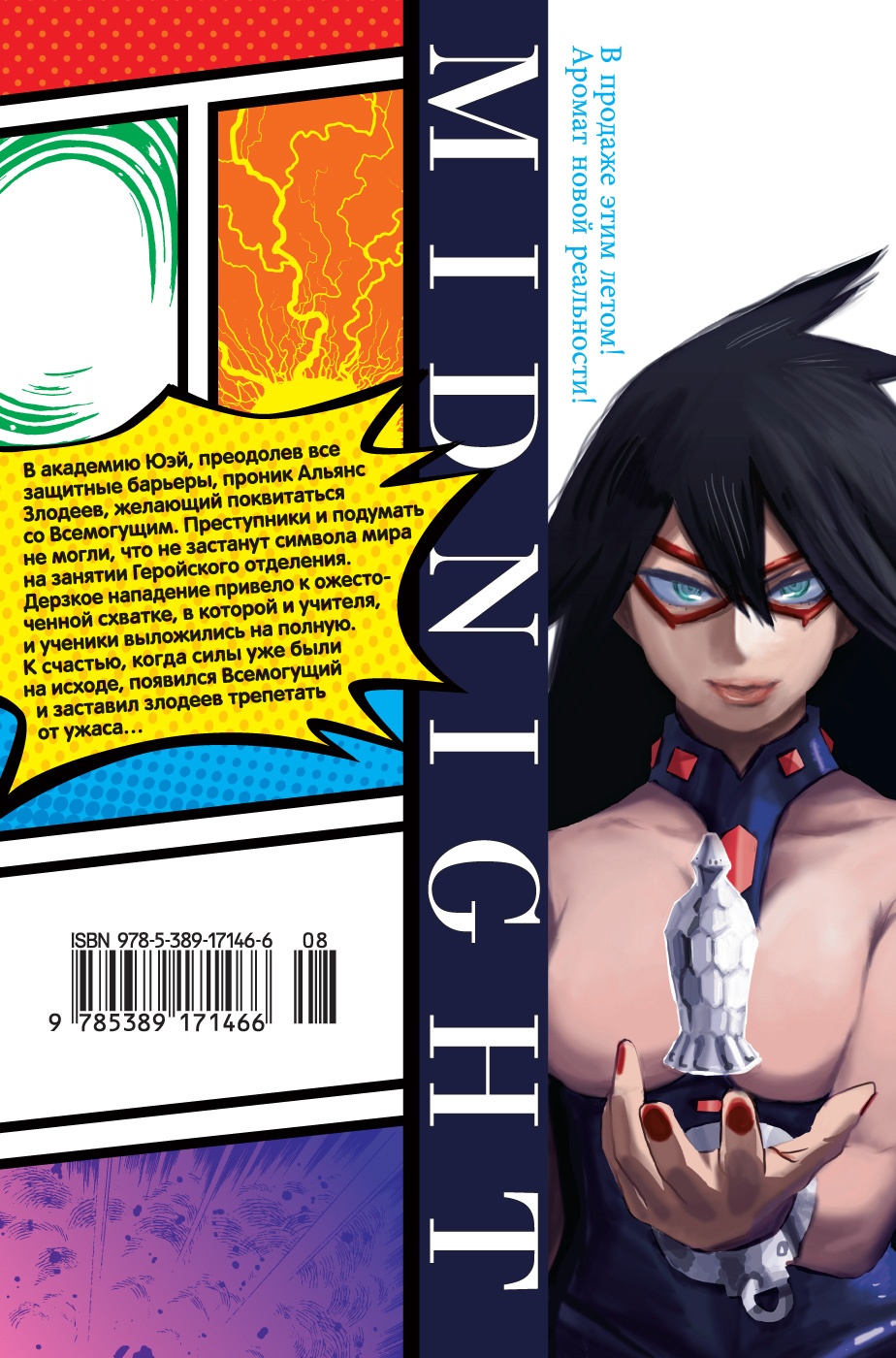 Моя геройская академия. Кн.2. Всемогущий. Счастливчик от рождения