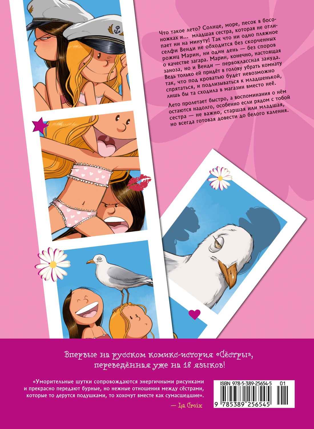 Сёстры. Ты липучка-приставучка