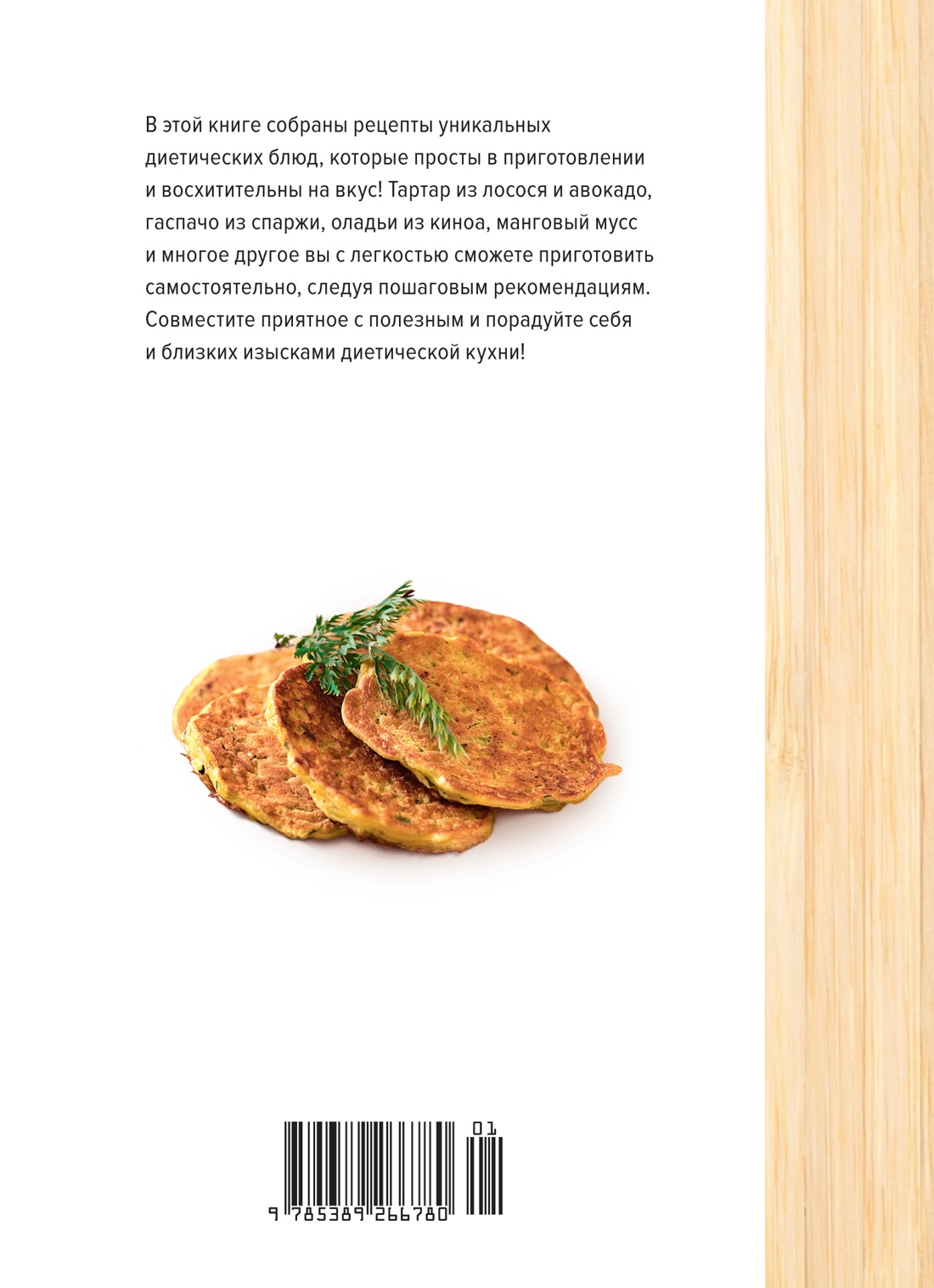 Легкая кухня: простые рецепты для здорового питания