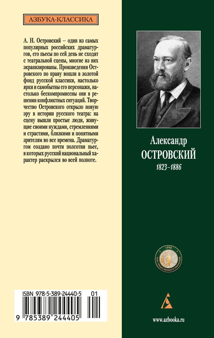 Гроза и другие пьесы
