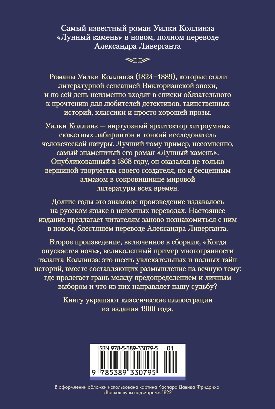 Лунный камень (с илл.)