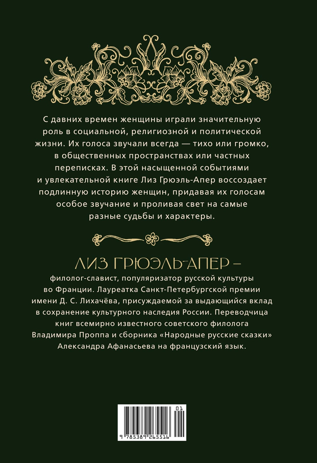 От крестьянок до цариц: Женщины в истории России