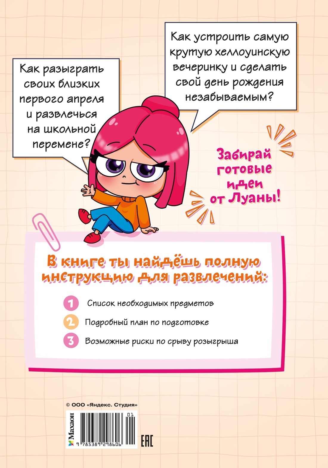 Луана. Путеводитель по веселью