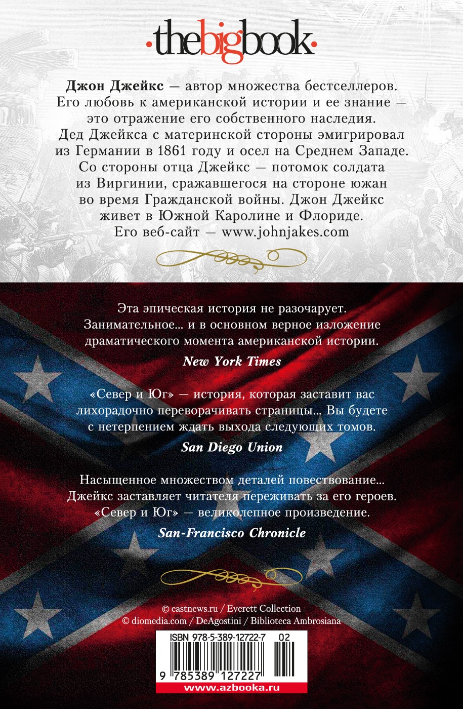 Север и Юг. Великая сага. Кн.1
