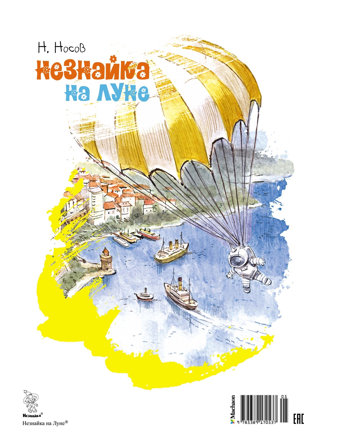 Незнайка на Луне