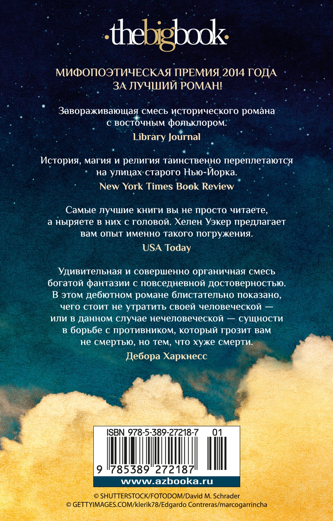 Голем и Джинн