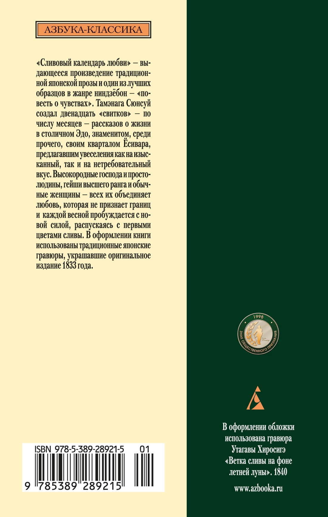 Сливовый календарь любви